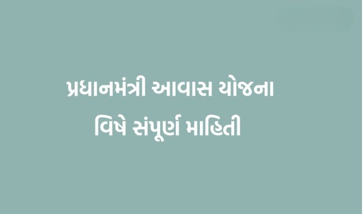 Pradhan Mantri Awas Yojana Gujarat