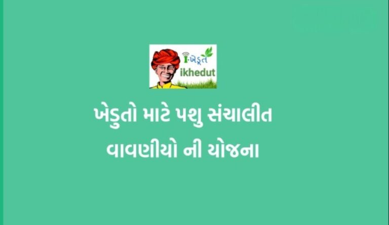 I-khedut Portal Yojana