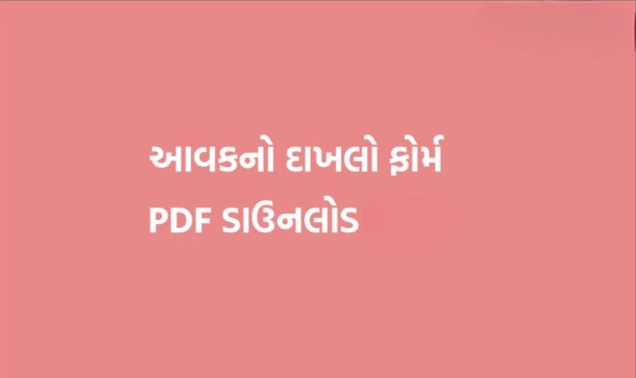 Income Certificate Gujrat PDF 2024